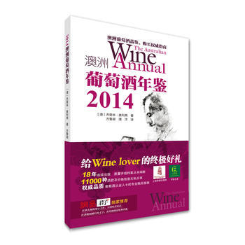 澳洲葡萄酒年鑒2014 澳洲葡萄酒年鑒2014