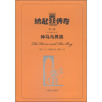 納尼亞傳奇-神馬與男孩 納尼亞傳奇-神馬與男孩