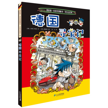 環球尋寶記-德國尋寶記 環球尋寶記-德國尋寶記