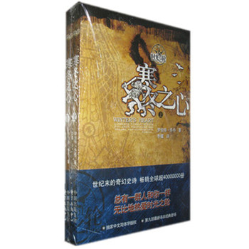 時(shí)光之輪9《寒冬之心》 時(shí)光之輪9《寒冬之心》