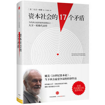 資本社會的17個矛盾(