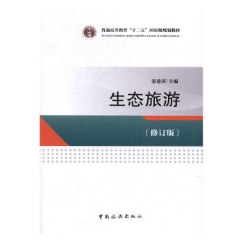 生態旅游旅游/地圖 生態旅游旅游/地圖