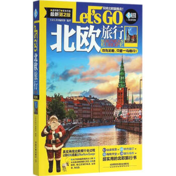 北歐旅行Let'sGo 北歐旅行Let'sGo