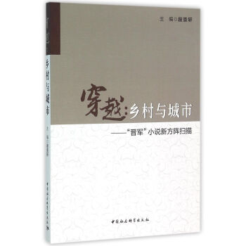 “晉軍”小說新方陣掃描 “晉軍”小說新方陣掃描