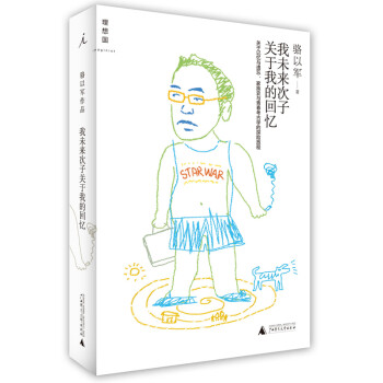 我未來次子關于我的回憶 我未來次子關于我的回憶