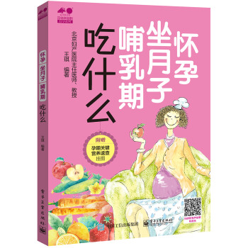 懷孕坐月子哺乳期吃什么 懷孕坐月子哺乳期吃什么