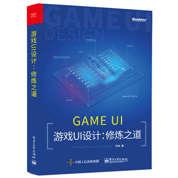 游戲UI設計修煉之道 游戲UI設計修煉之道