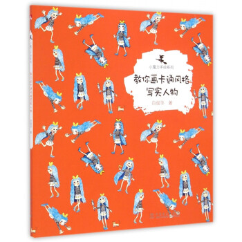 教你畫卡通風格寫實人物 教你畫卡通風格寫實人物