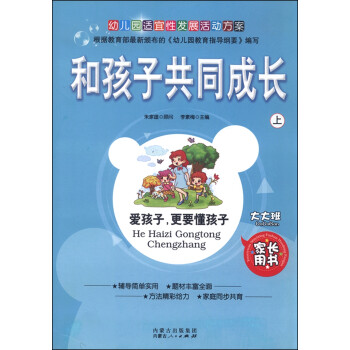 和孩子共同成長(zhǎng)大大班上 和孩子共同成長(zhǎng)大大班上