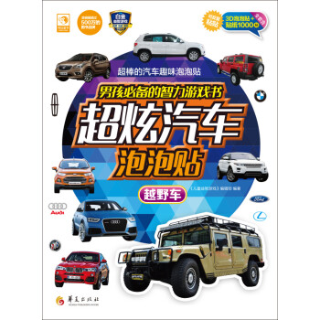超炫汽車泡泡貼-越野車 超炫汽車泡泡貼-越野車