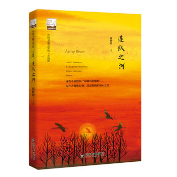文學館小說林—連隊之河 文學館小說林—連隊之河