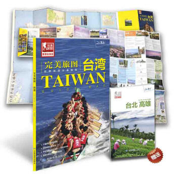 完美旅圖臺灣 完美旅圖臺灣