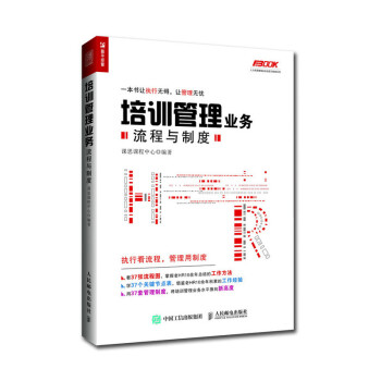 培訓管理業務流程與制度 培訓管理業務流程與制度