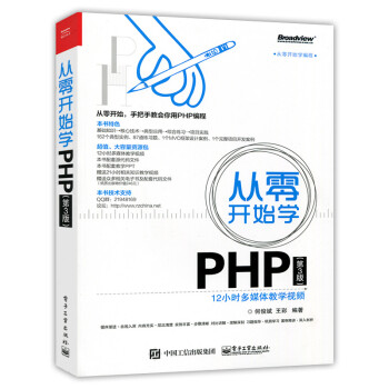 從零開始學PHP第3版 從零開始學PHP第3版