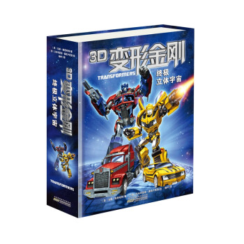 神奇的立體書-交通工具 神奇的立體書-交通工具