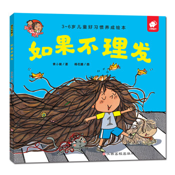 淘氣包明一-如果不理發(fā) 淘氣包明一-如果不理發(fā)