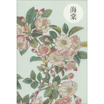 祝大年格調筆記系列海棠 祝大年格調筆記系列海棠