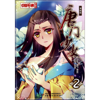 《中國卡通》唐門少女2 《中國卡通》唐門少女2