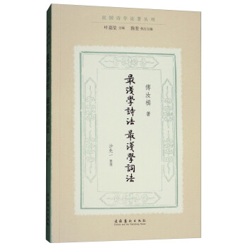最淺學詩法最淺學詞法 最淺學詩法最淺學詞法
