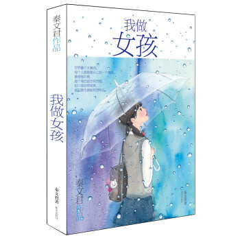 秦文君作品——我做女孩 秦文君作品——我做女孩