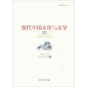 現(xiàn)代中國文化與文學(xué)22 現(xiàn)代中國文化與文學(xué)22