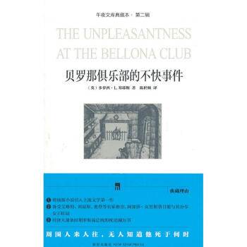 貝羅那俱樂部的不快事件 貝羅那俱樂部的不快事件