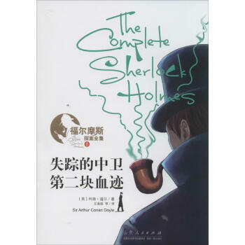 失蹤的中衛第2塊血跡 失蹤的中衛第2塊血跡