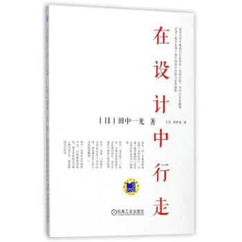 在設計中行走/田中一光 在設計中行走/田中一光