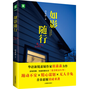 如影隨行/意林懸愛系列 如影隨行/意林懸愛系列