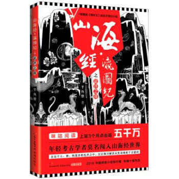 山海經(jīng)瀛圖紀(jì)之懸澤之戰(zhàn)