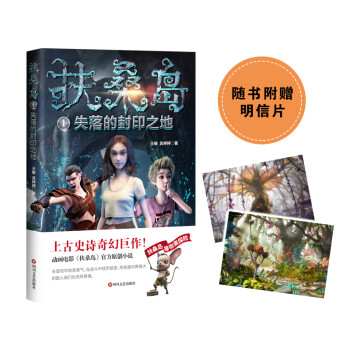 扶桑島-失落的封印之地 扶桑島-失落的封印之地