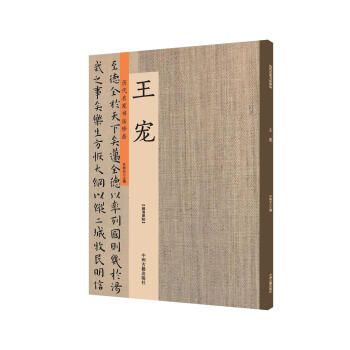 歷代名家書法珍品-王寵 歷代名家書法珍品-王寵