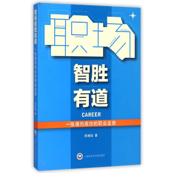 一張通向成功的職業藍圖 一張通向成功的職業藍圖