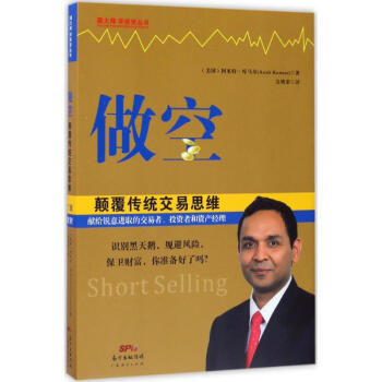 做空,顛覆傳統(tǒng)交易思維 做空,顛覆傳統(tǒng)交易思維