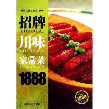 招牌川式家常菜1888 招牌川式家常菜1888