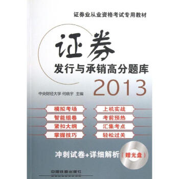 證券發行與承銷高分題庫 證券發行與承銷高分題庫
