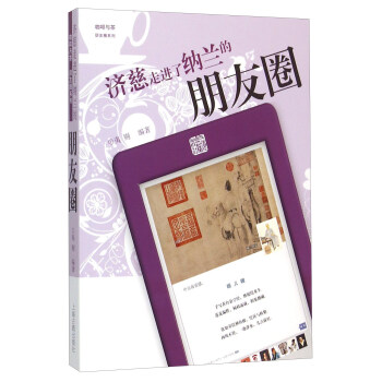 濟慈走進了納蘭的朋友圈 濟慈走進了納蘭的朋友圈