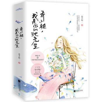 喬小姐,我是你的沈先生 喬小姐,我是你的沈先生