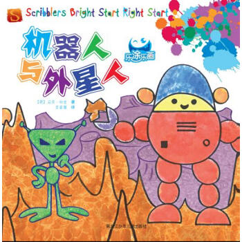 樂涂樂畫機器人與外星人 樂涂樂畫機器人與外星人
