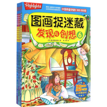 圖畫捉迷藏/發現與創想 圖畫捉迷藏/發現與創想