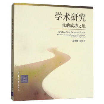 學術研究,你的成功之道 學術研究,你的成功之道