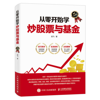 從零開始學炒股票與基金 從零開始學炒股票與基金