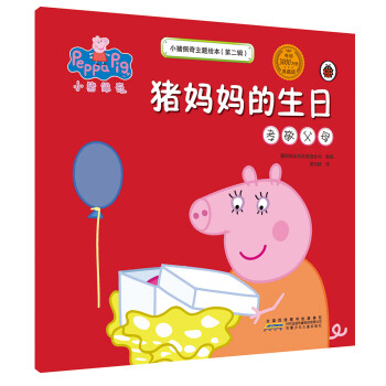 豬媽媽的生日孝敬父母 豬媽媽的生日孝敬父母