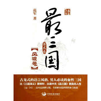 最三國第貳卷,風波惡 最三國第貳卷,風波惡