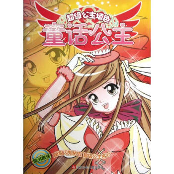 超級公主填色童話公主 超級公主填色童話公主