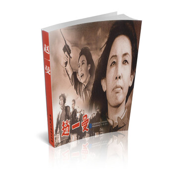 電影連環(huán)畫系列趙一曼 電影連環(huán)畫系列趙一曼