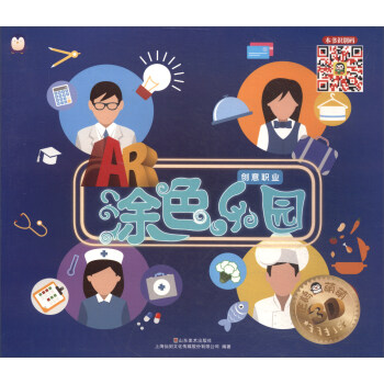 AR涂色樂園創意職業 AR涂色樂園創意職業