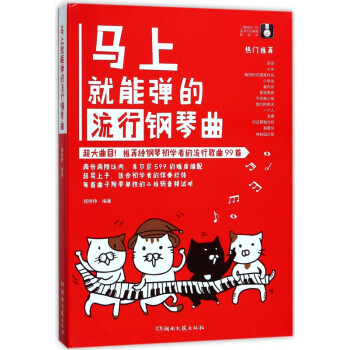 馬上就能彈的流行鋼琴曲 馬上就能彈的流行鋼琴曲