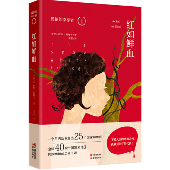 孤獨的幸存者-紅如鮮血 孤獨的幸存者-紅如鮮血