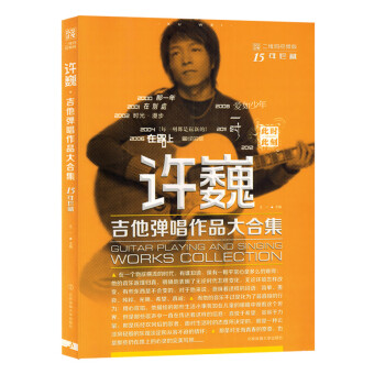 許巍吉他彈唱作品大合集 許巍吉他彈唱作品大合集